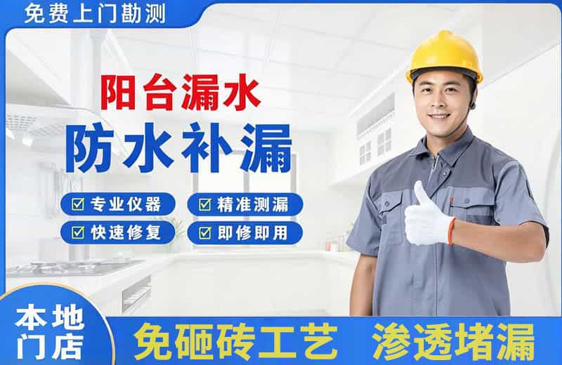 长阳阳台漏水维修