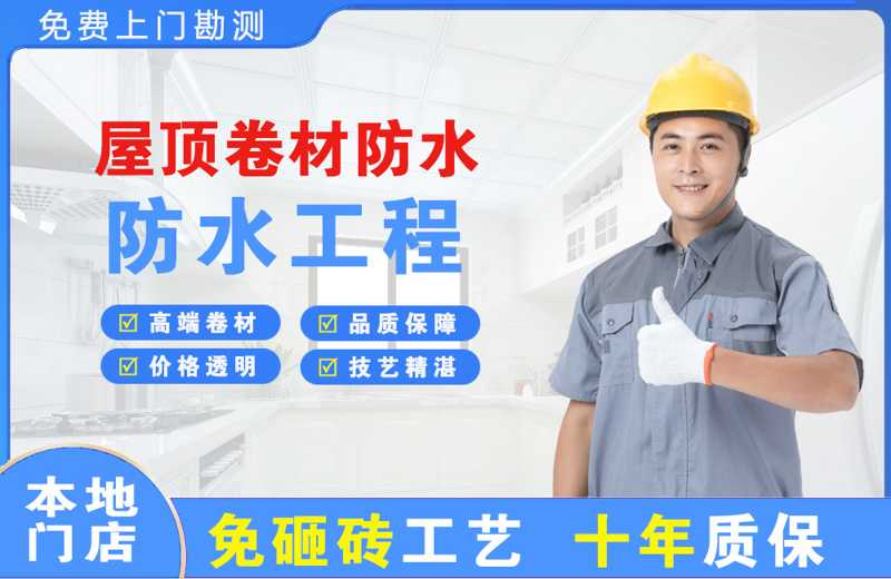 长阳屋顶卷材防水